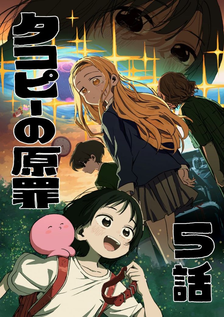 Um poster oficial do anime